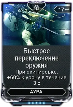 Быстрое переключение оружия