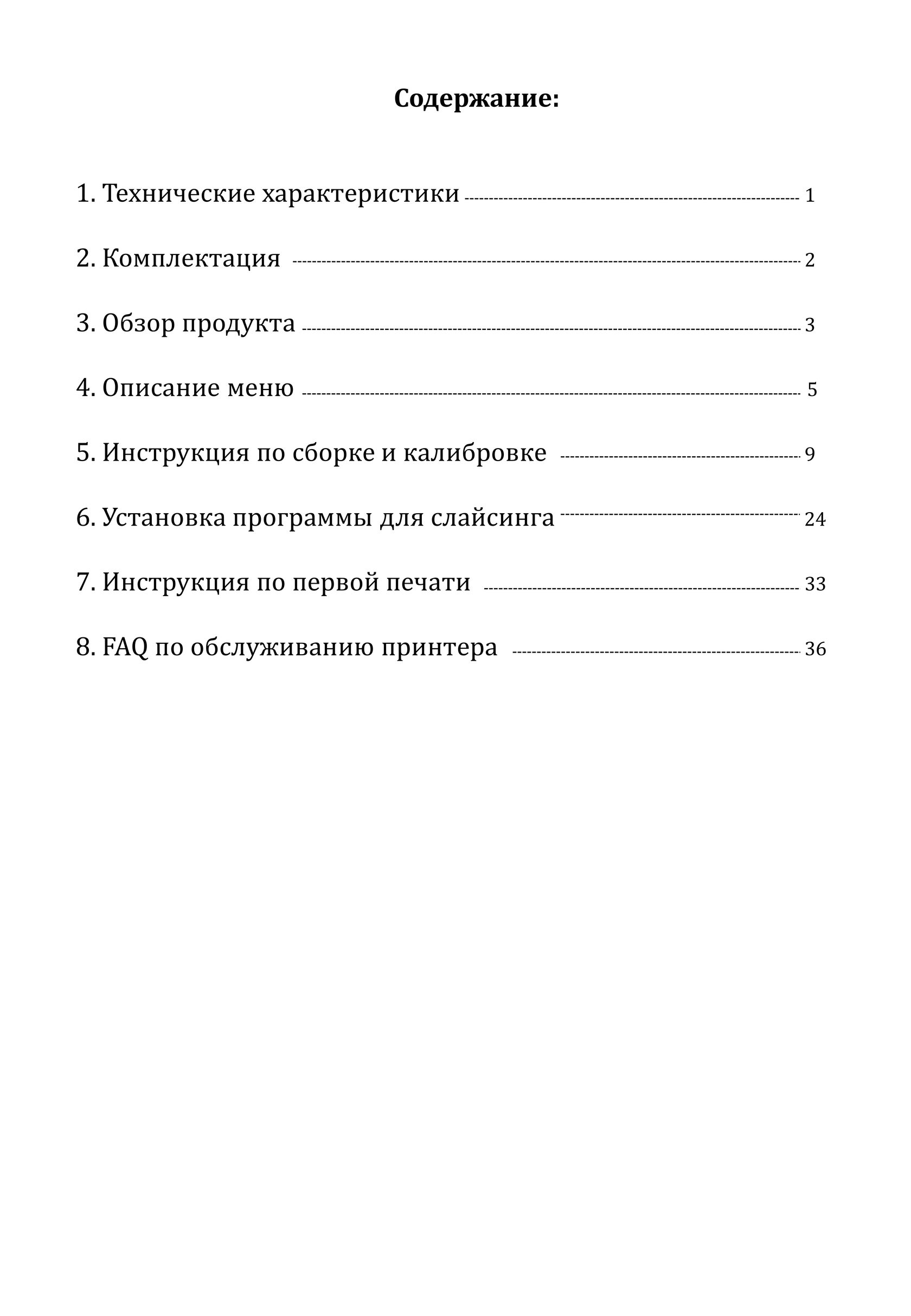 Инструкция Anycubic Formax (4Max PRO) на русском языке