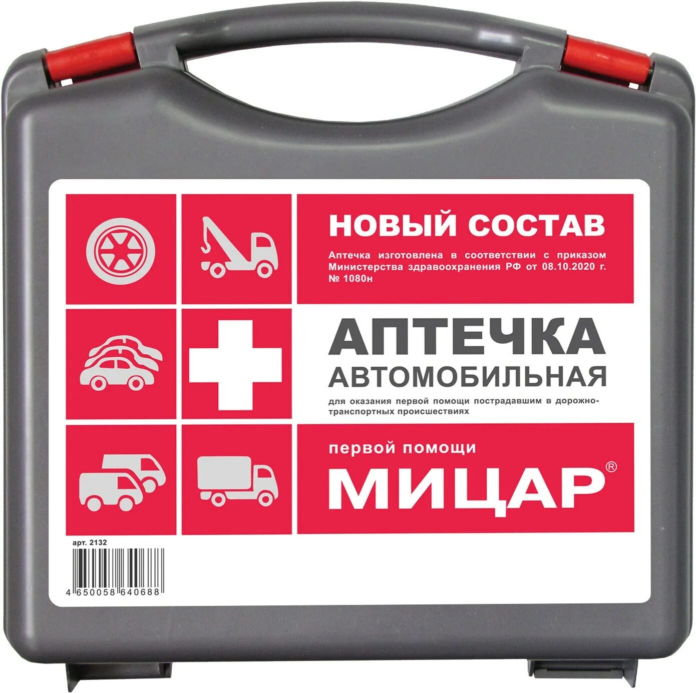 аптечка для автомобиля 2025