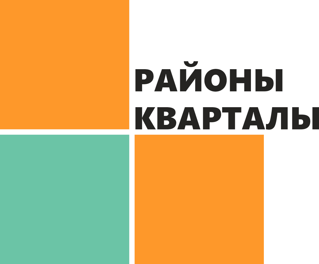 Районы кварталы». Агентство недвижимости в Челябинске