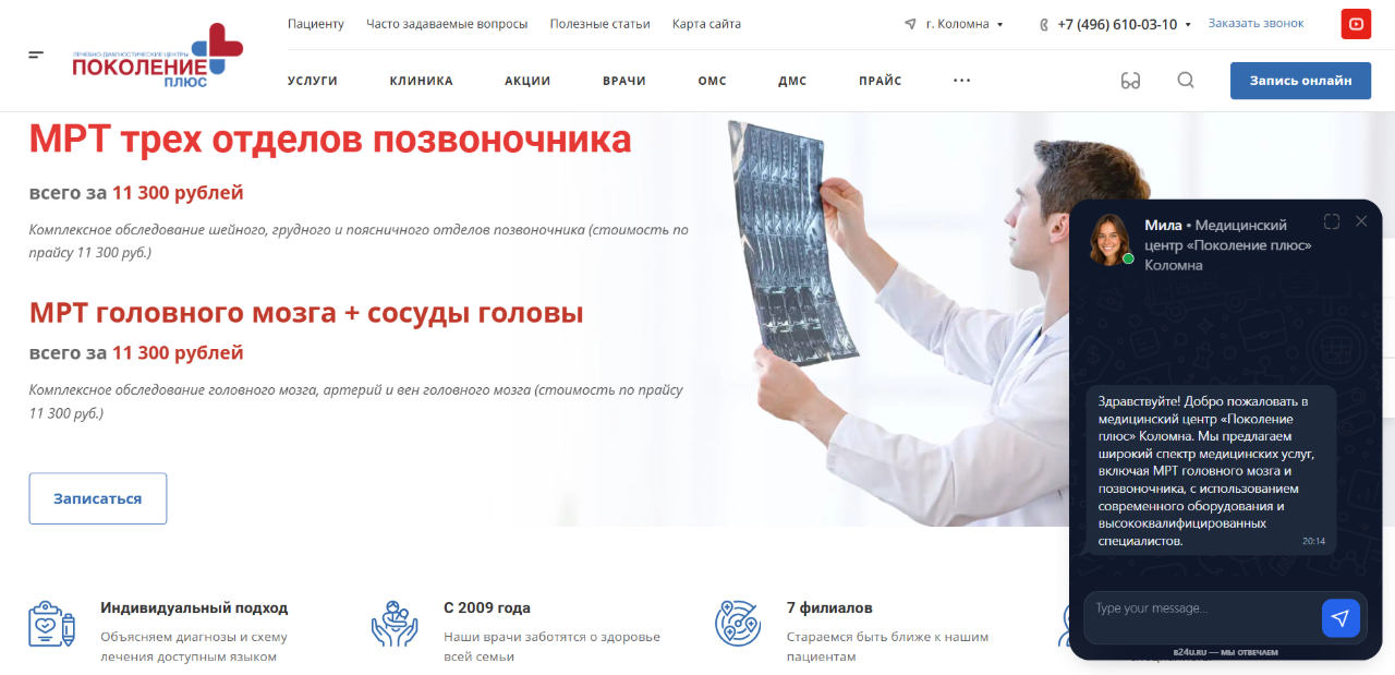 Скриншот сайта ПОКОЛЕНИЕ ПЛЮС