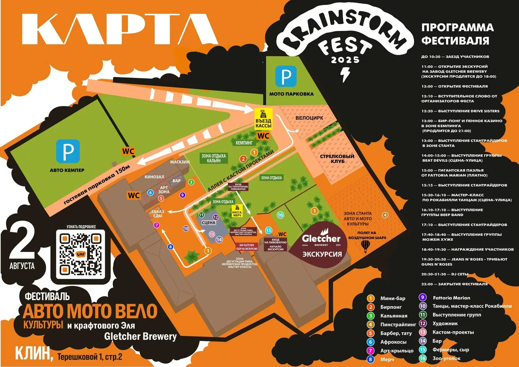 Brainstorm Motor Fest | Карта фестиваля