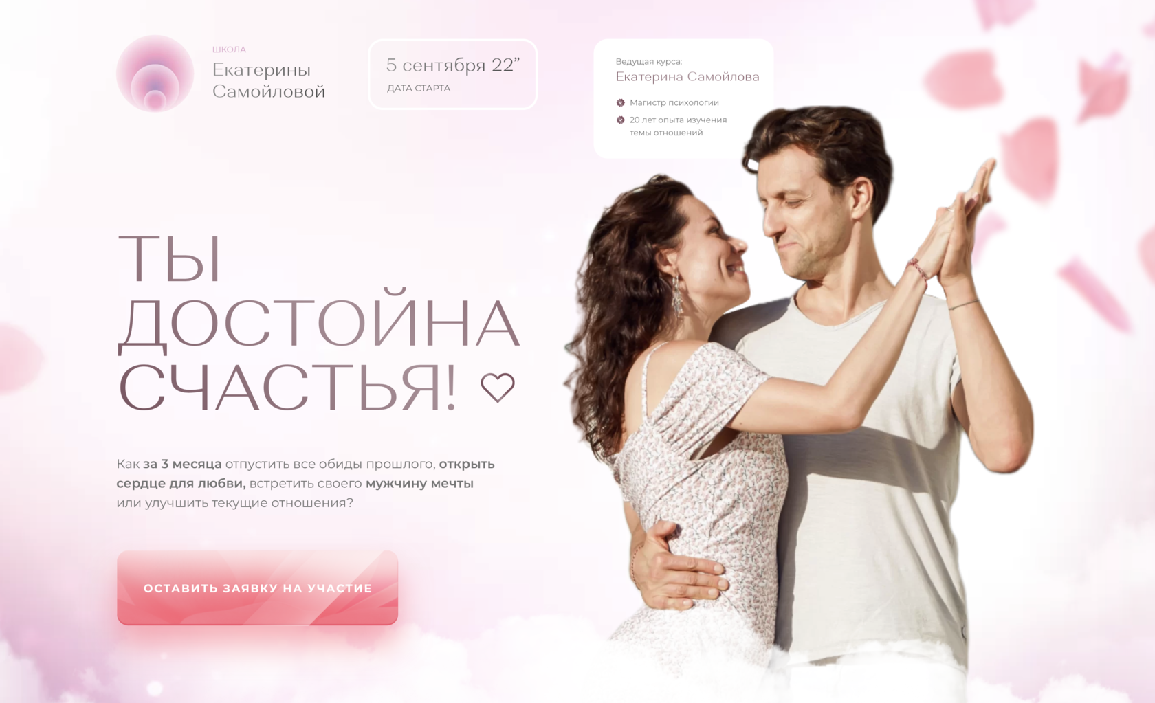 Красивые слова восхищения. Аффирмация я достойна счастья. Ты достойна счастья. Ты достоин счастья. Ты достойна лучшего.
