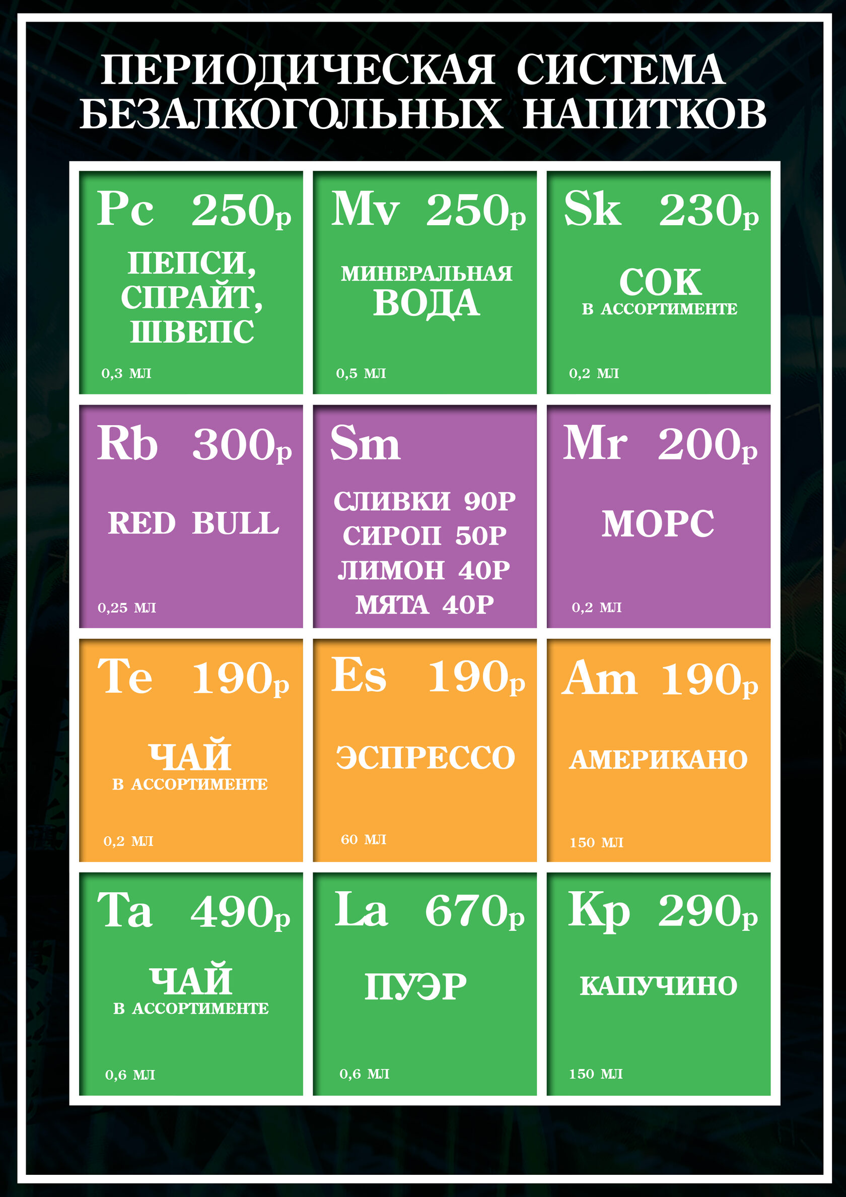 бар менделеев санкт петербург