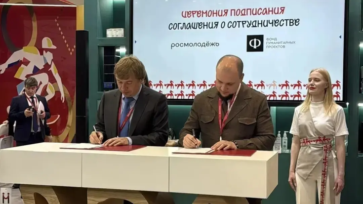 подписание соглашения Росмолодёжь Фонд гуманитарных проектов ПМЭФ 2026