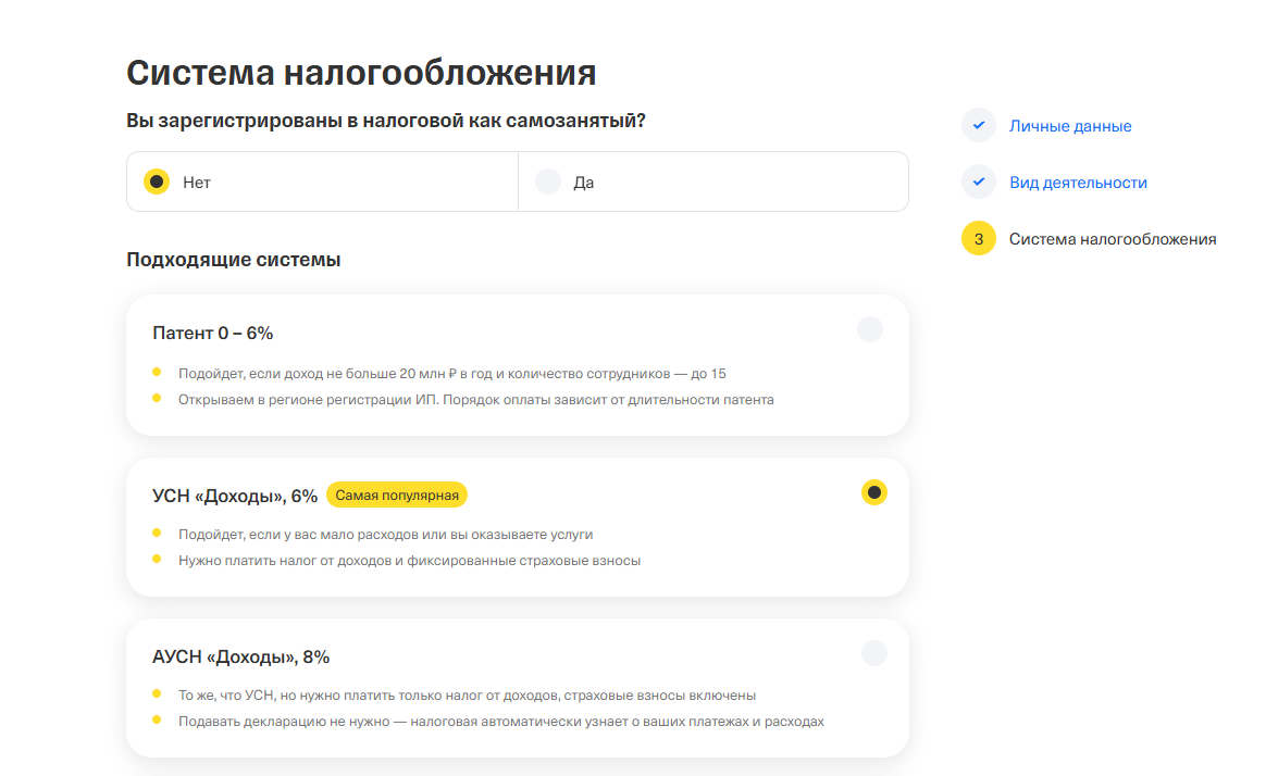 выбор налогообложения для ИП