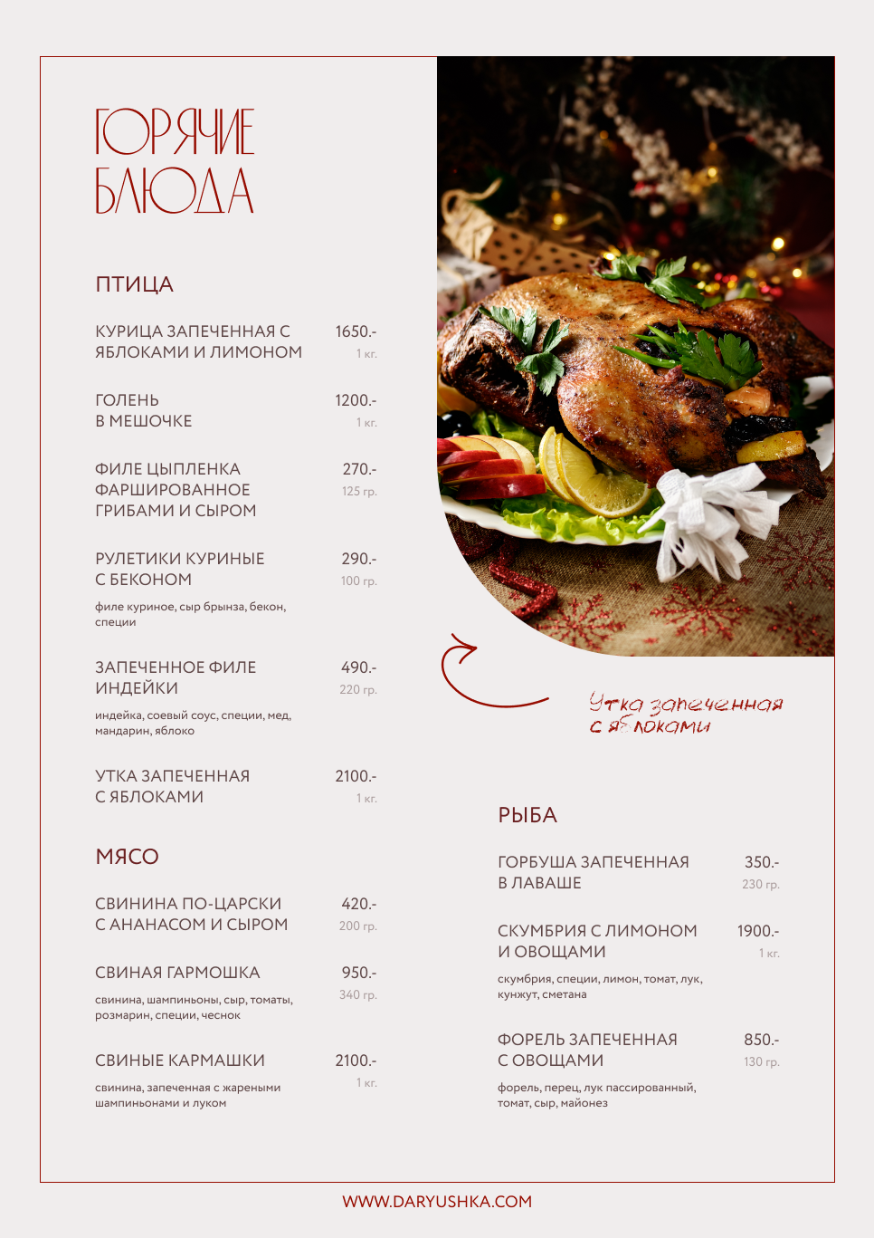 Банкетное меню | Заказ еды на банкет с доставкой в Тюмени