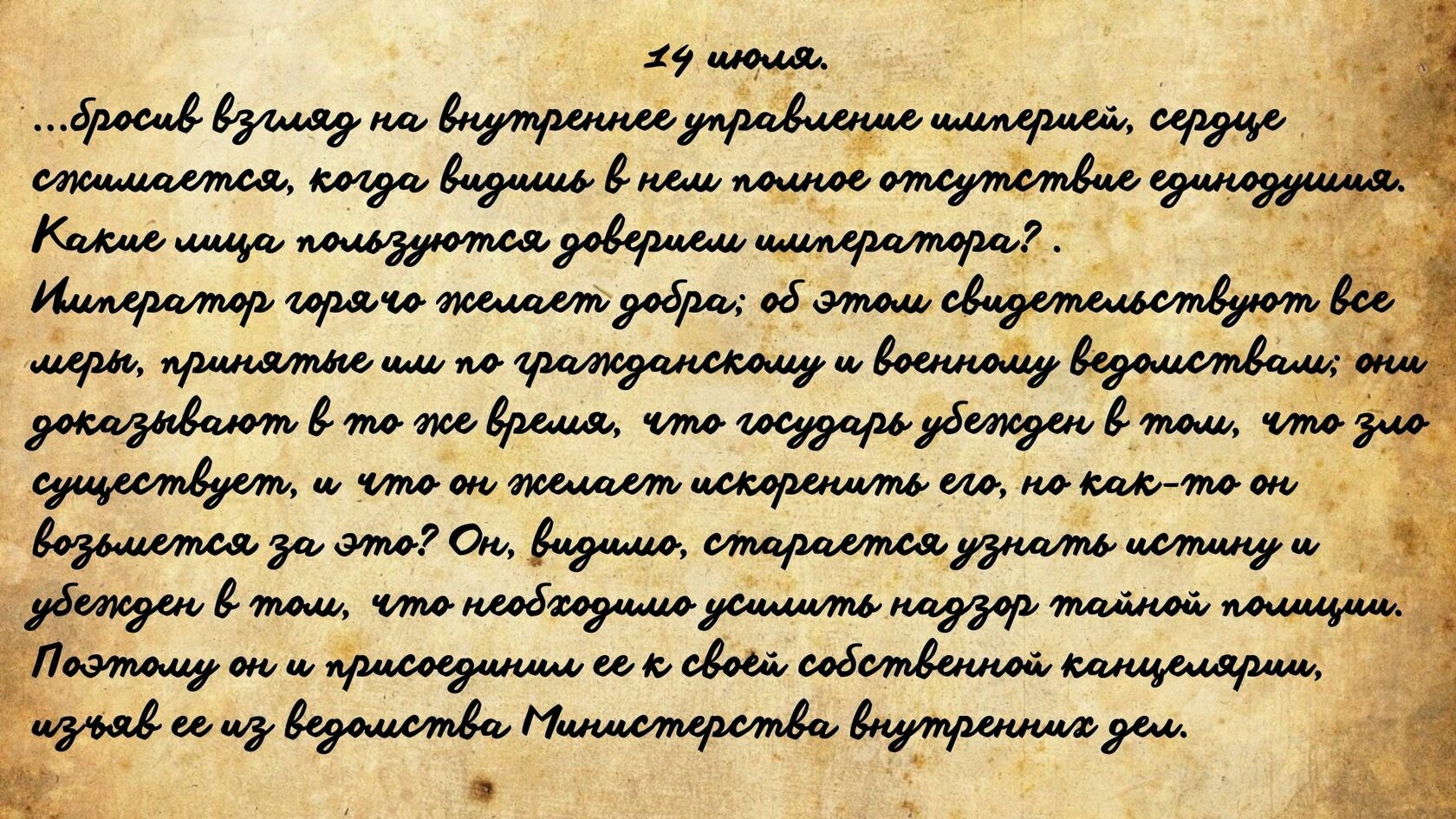 Николай I: тиран или освободитель| Тема номера: Вера