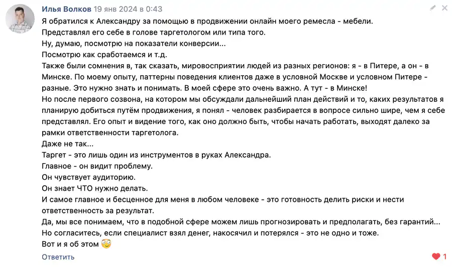 Отзыв Ильи Волкова об Александре Волкове