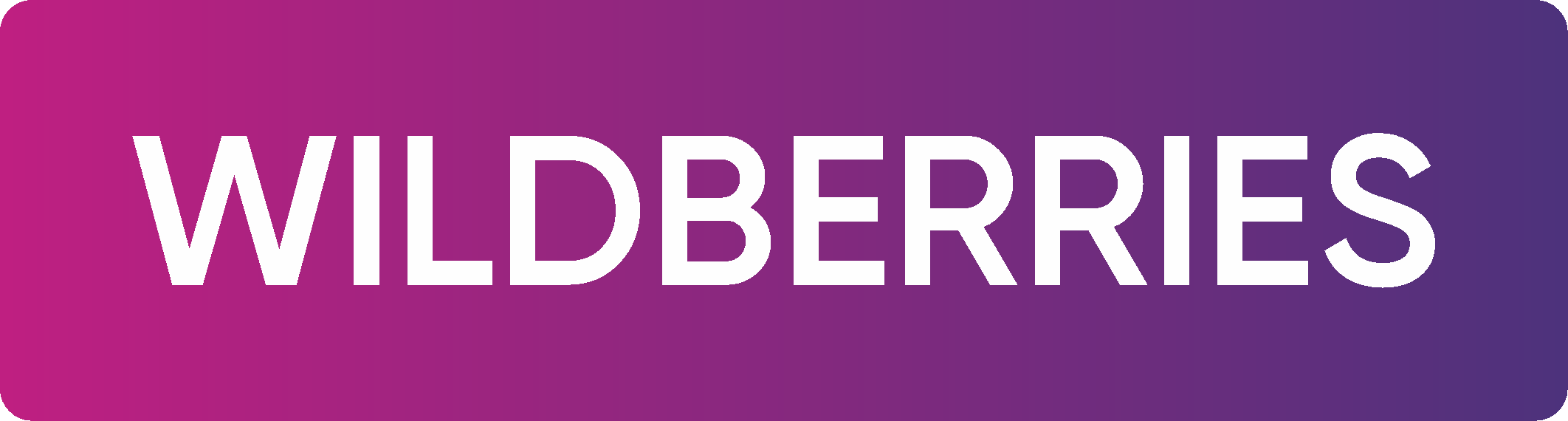 Вайлдберис