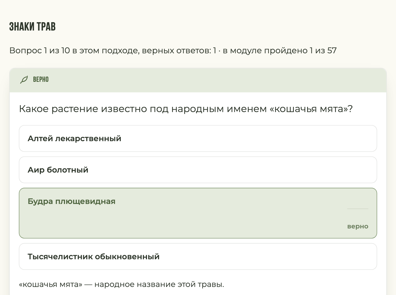 Вопрос «Какое растение известно под народным именем» с вариантами ответа и разбором