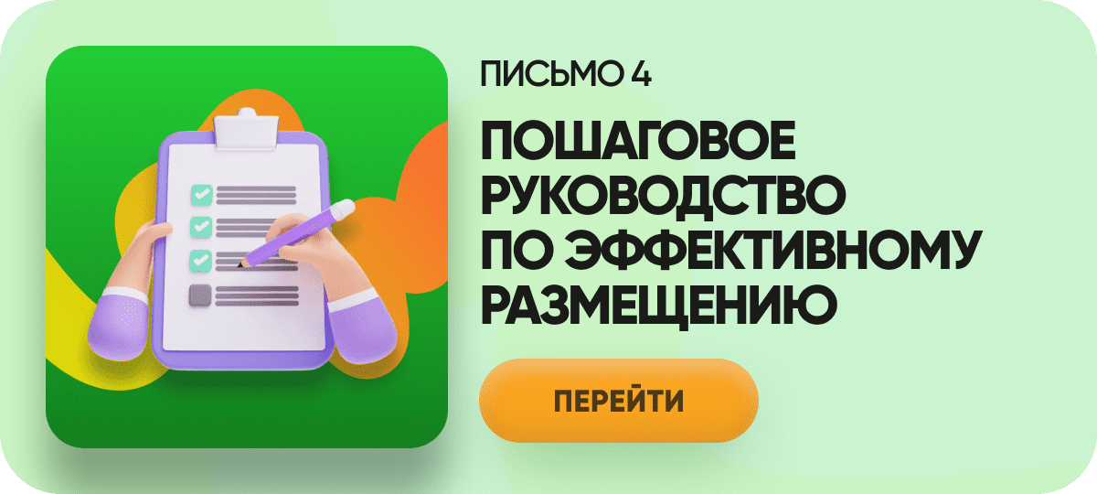 Пошаговое руководство по эффективному размещению