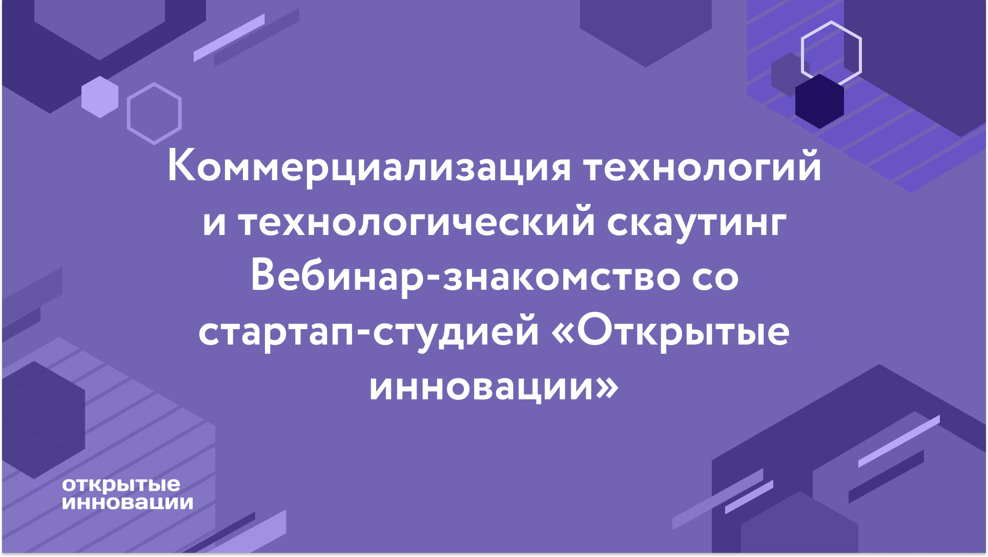 Проект наука и коммерциализация технологий