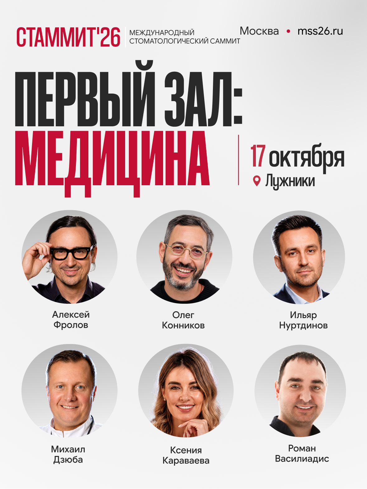 Первый зал — Медицина