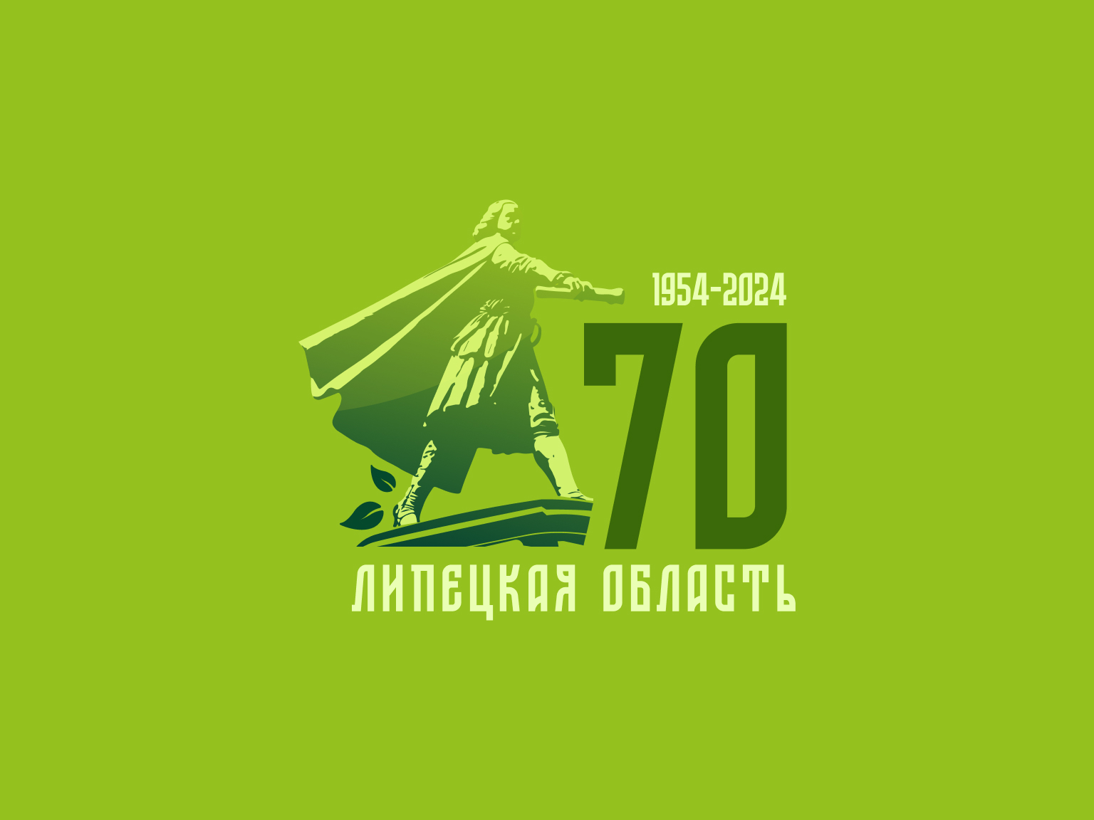 Розыгрыш к 70 летию липецкой. 70 лет логотип. Розыгрыш к 70 летию липецкой. Юбилей компании. Розыгрыш к 70 летию липецкой.