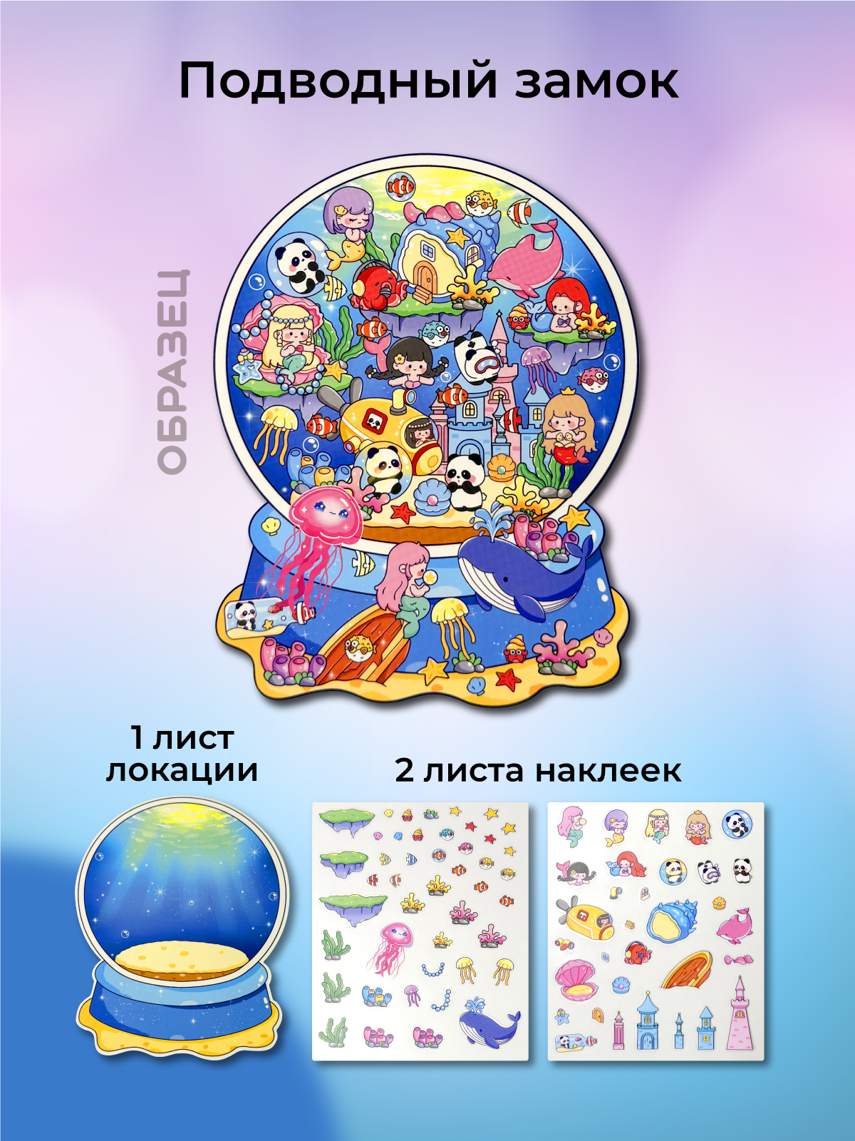 Подводный замок
