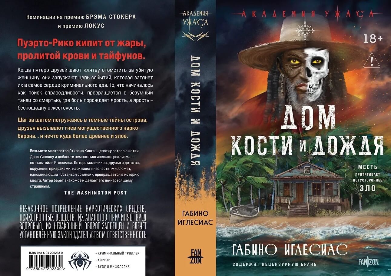 «Дом кости и дождя», Габино Иглесиас