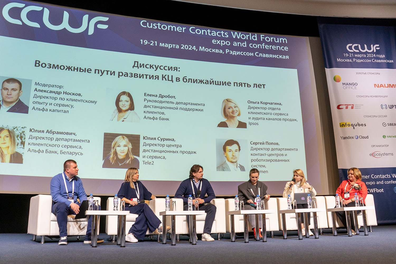 Международный Customer Contacts World Forum