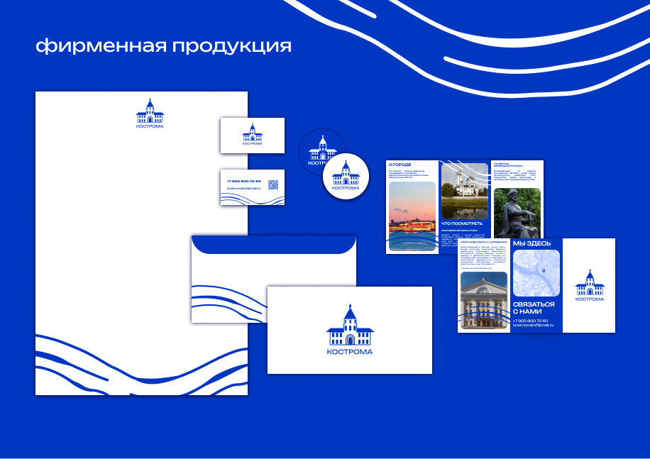Фирменная продукция Кострома