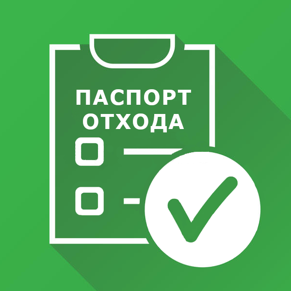 Разработка паспортов отходов классов опасности