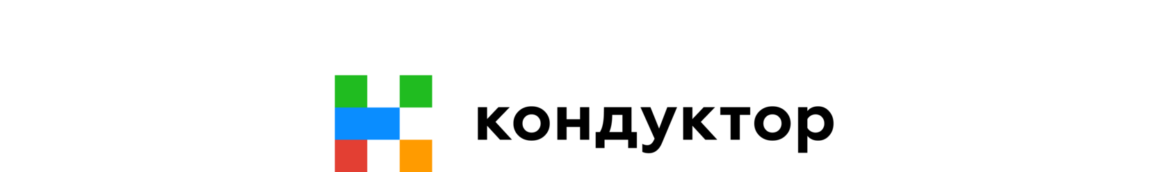 скидка кондуктор
