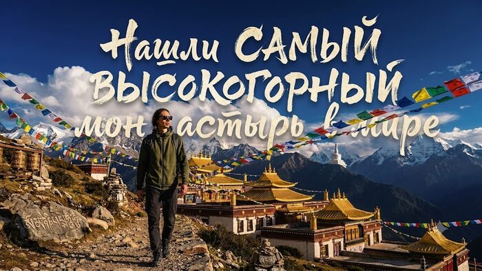 Самый высокогорный монастырь