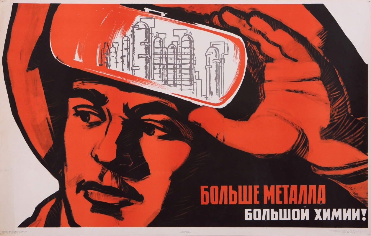 Добров А.Н. Больше металла большой химии! М.: Советский художник, 1964