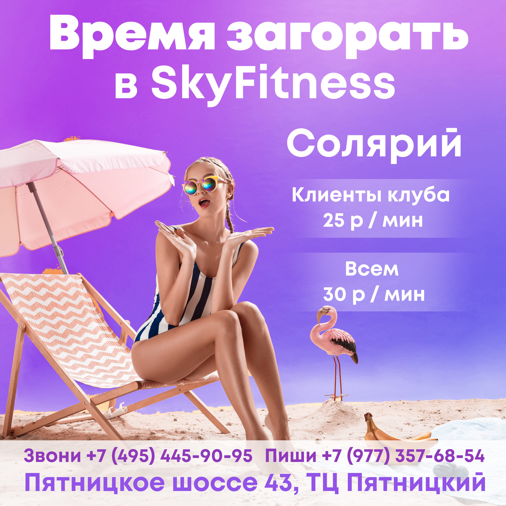 Фитнес-клуб Sky Fitness в Митино