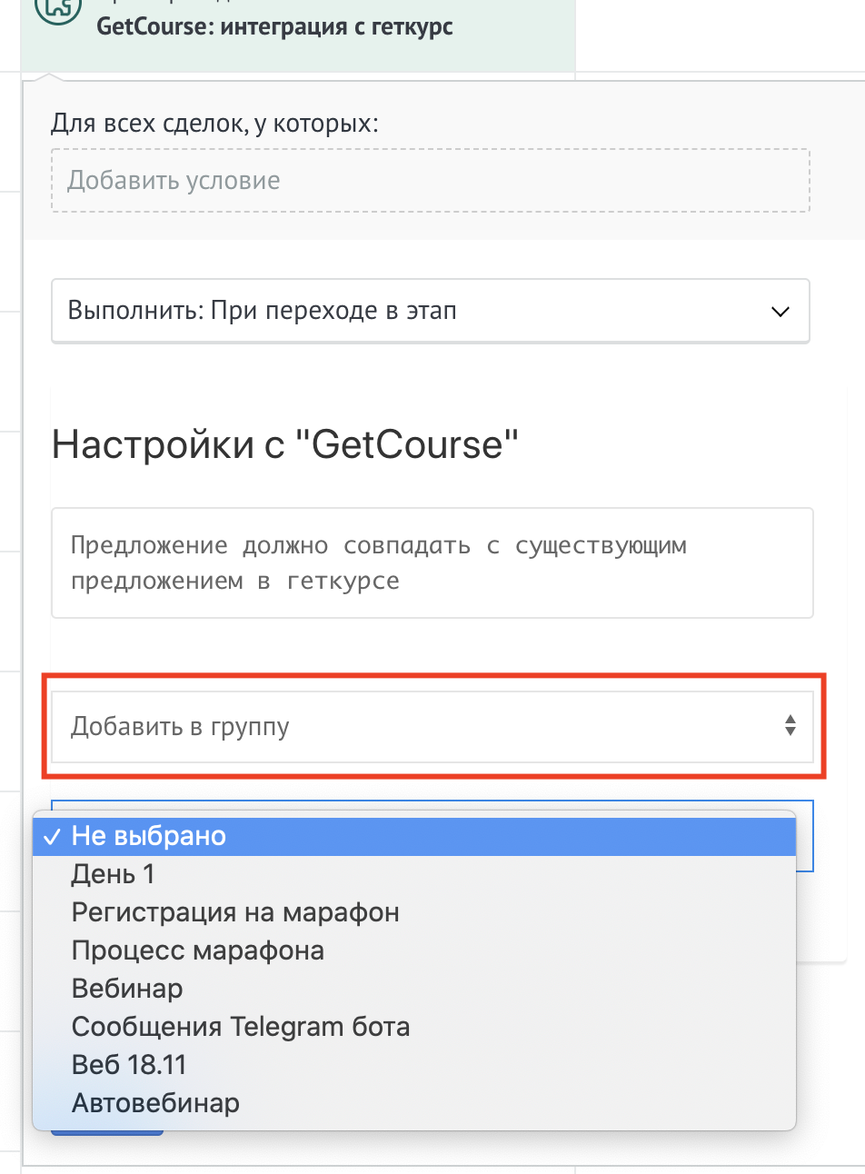 NOVA: Getcourse - интеграция с amoCRM