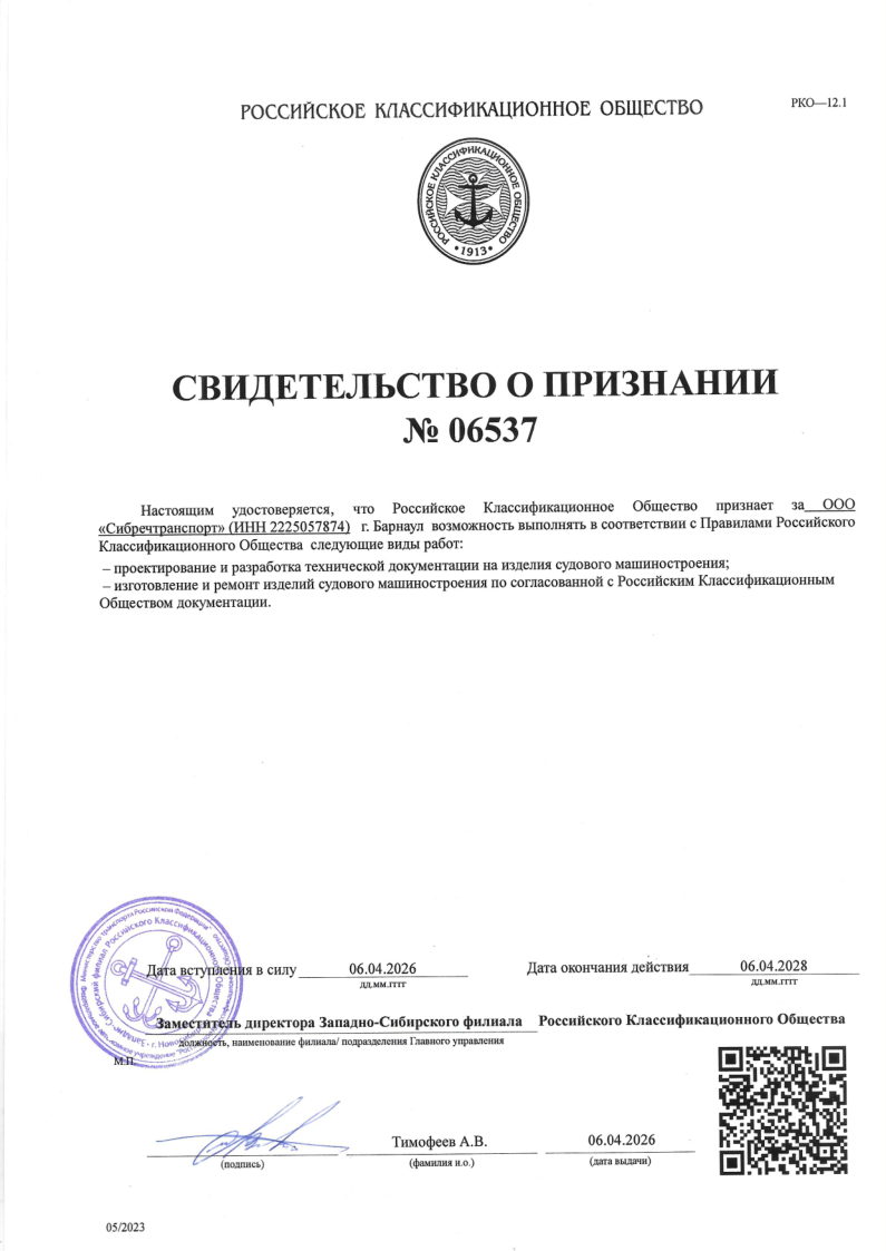 Свидетельство о признании № 06537