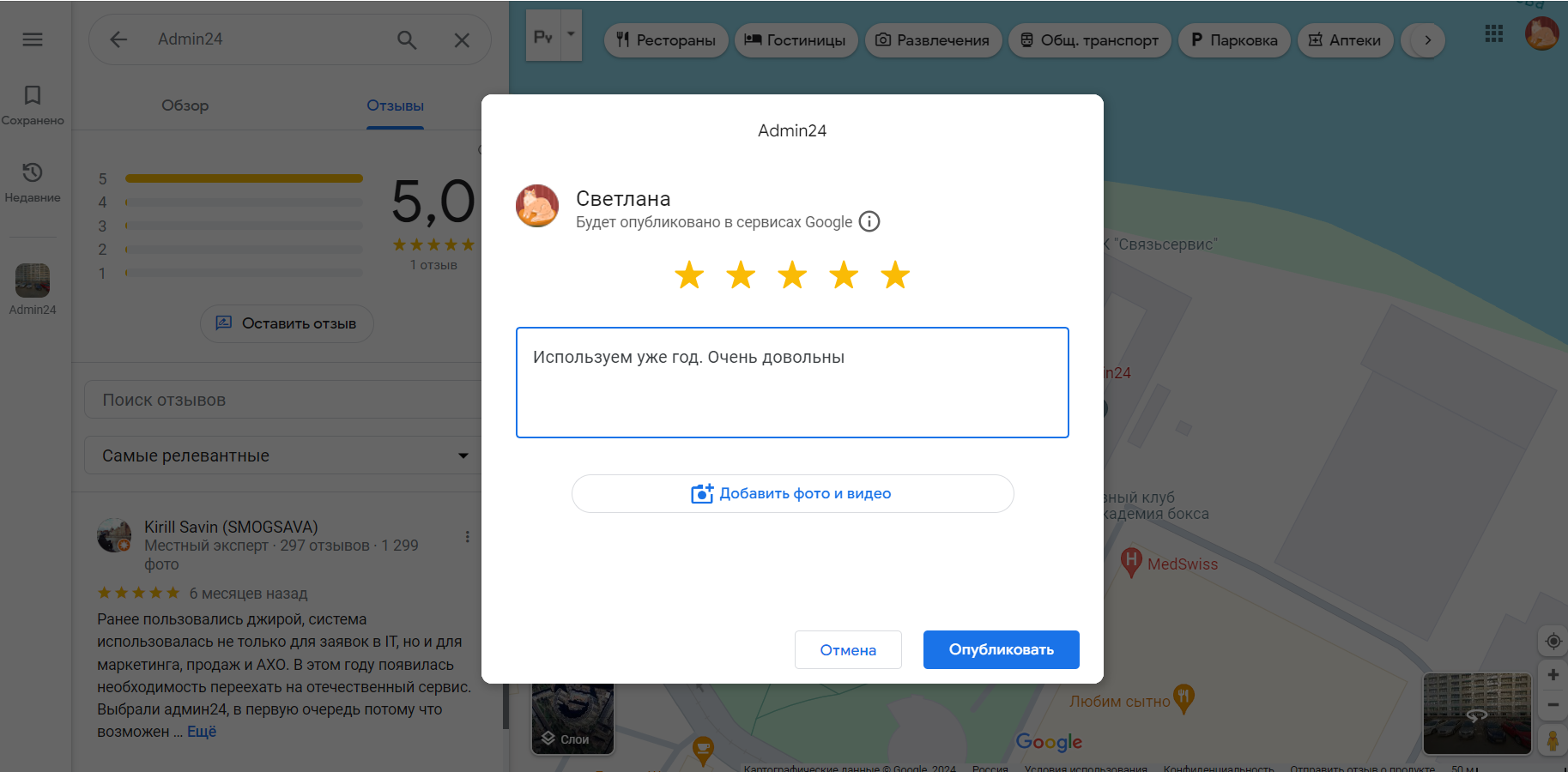 Как написать отзыв на Google maps