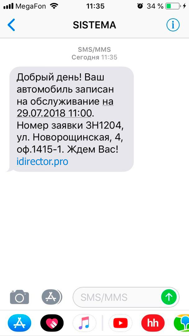 Текстов sms сообщений. Смс рассылка. Смс рассылка пример. Шаблон смс рассылки. Тексты смс рассылок клиентам.