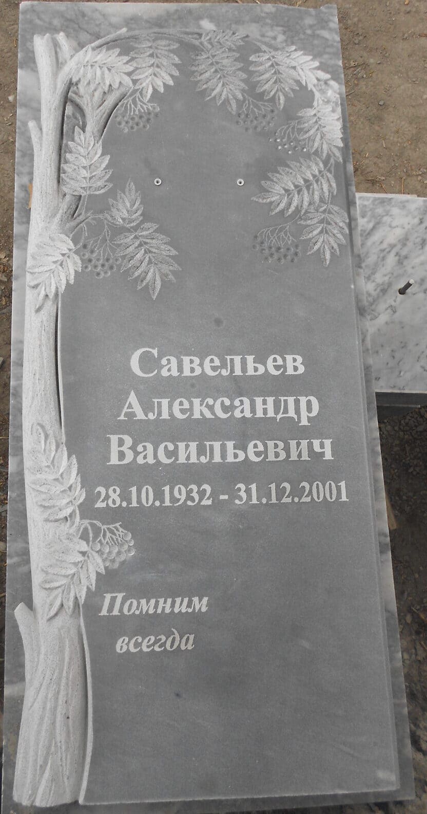 Памятник из Уфалейского мрамора с вырубной формой &quot;Рябина&quot; без портрета, размер 1000х450