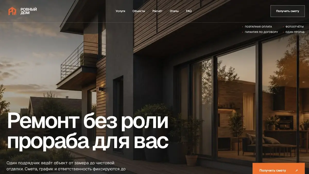 Дизайн сайта компании Ровный дом