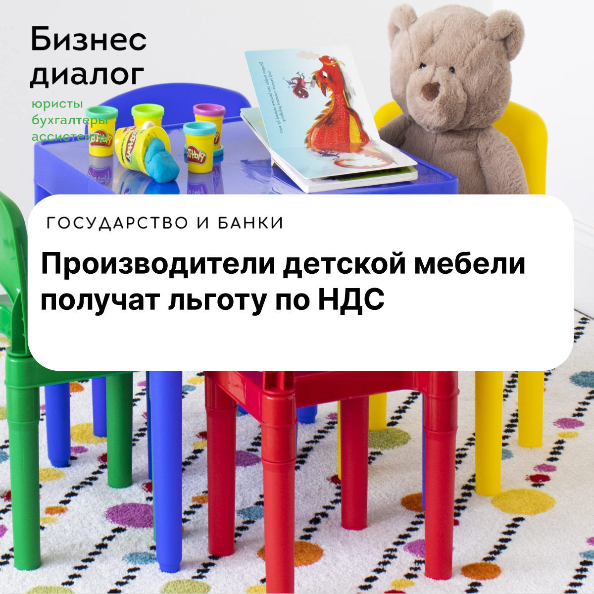 Детская мебель ндс