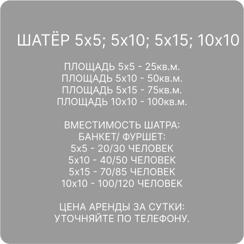 Аренда шатров, тентов, аренда стульев и столов для мероприятий в С-Пб