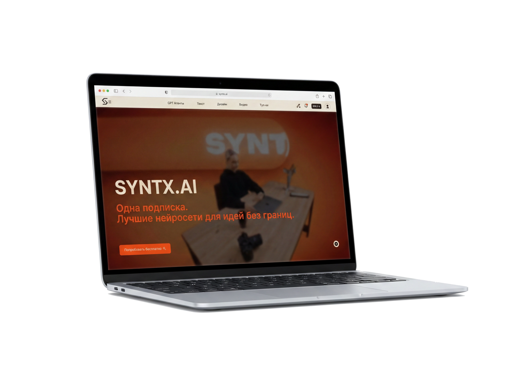Платформа SYNTX.AI