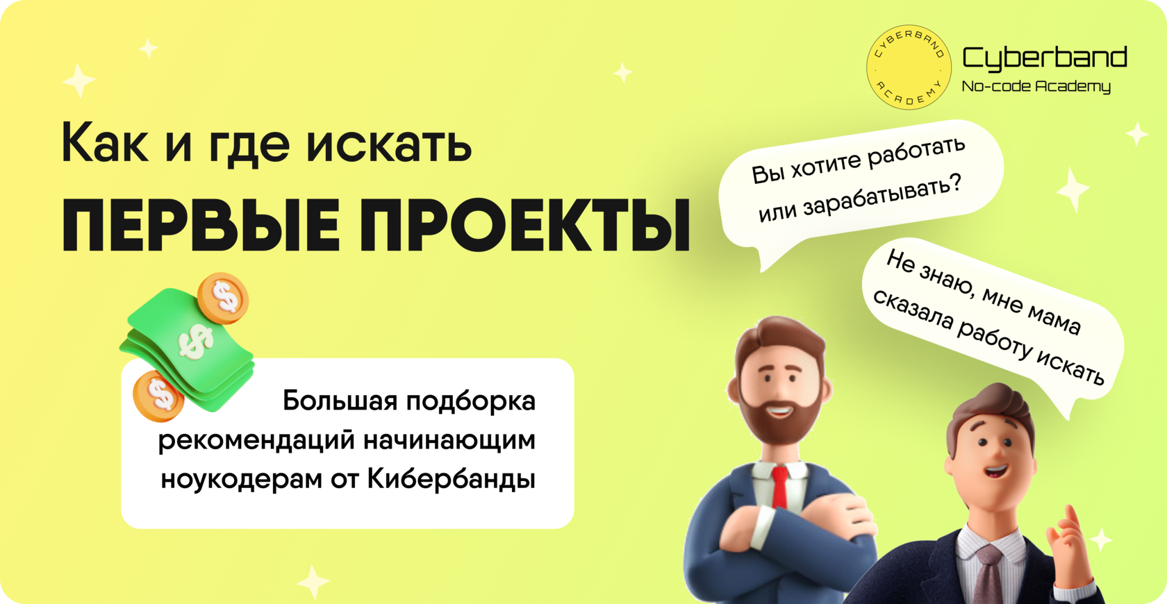 Как и где искать первые проекты