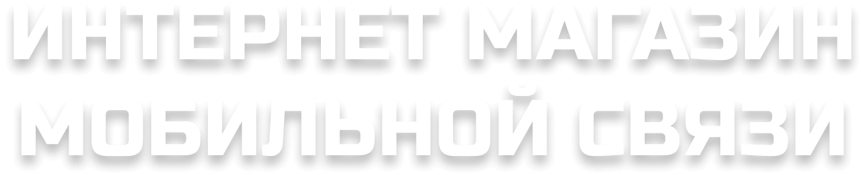 Самые выгодные тарифы операторов 2024 для мобильного интернета, звонков ...