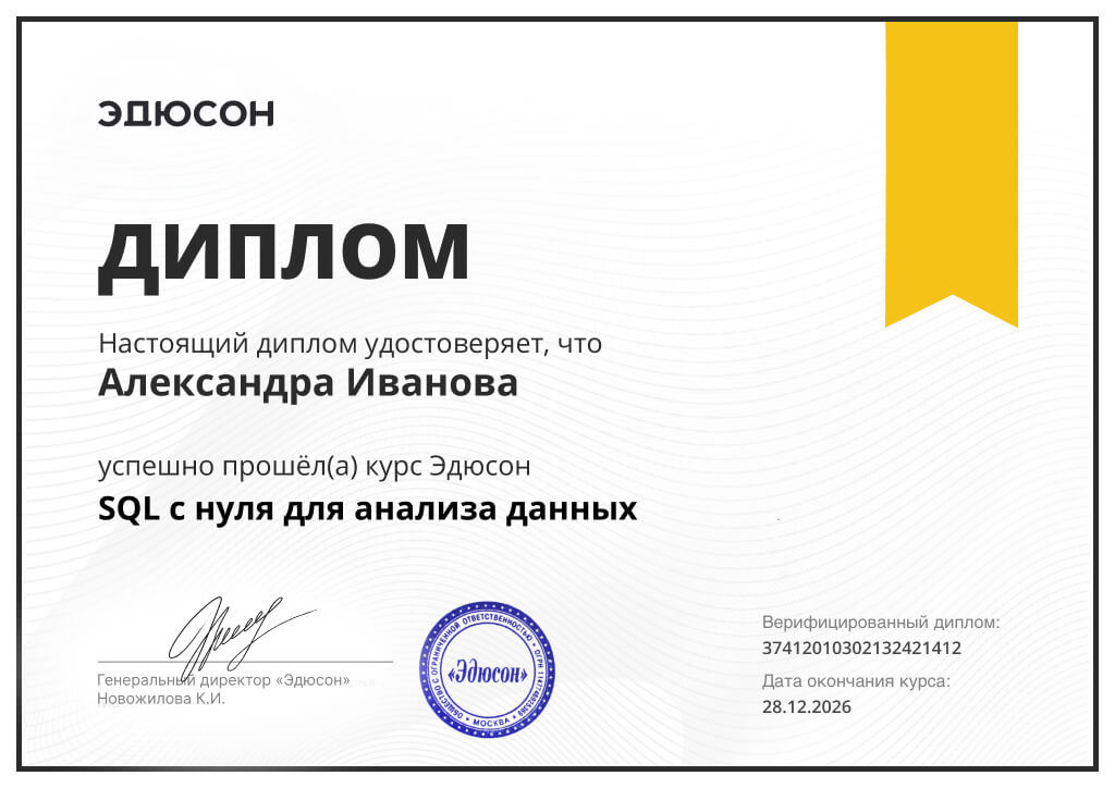 Курс анализа данных в SQL 🗃️ с нуля – онлайн-обучение Eduson