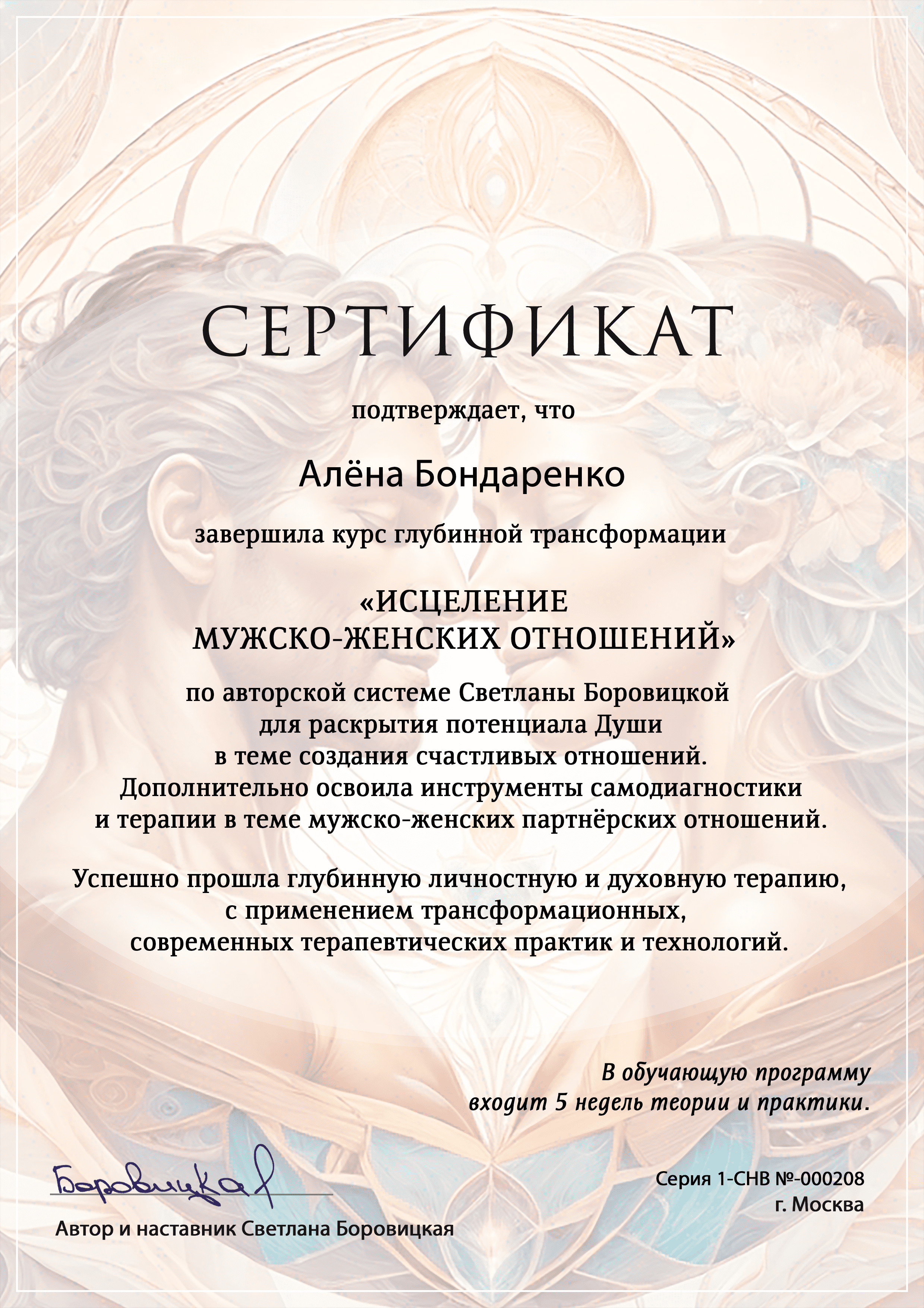 Курсы целительства