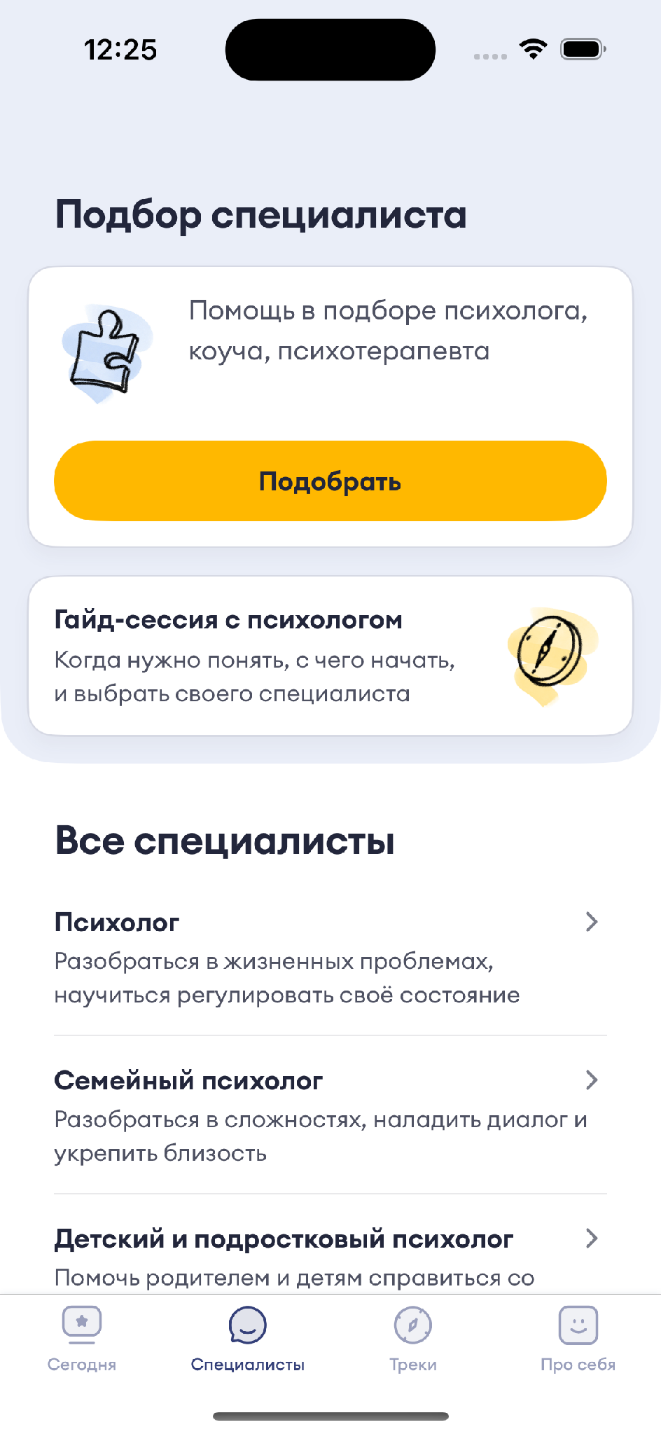 Рисунок 3 — Раздел «Специалисты», а) iOS