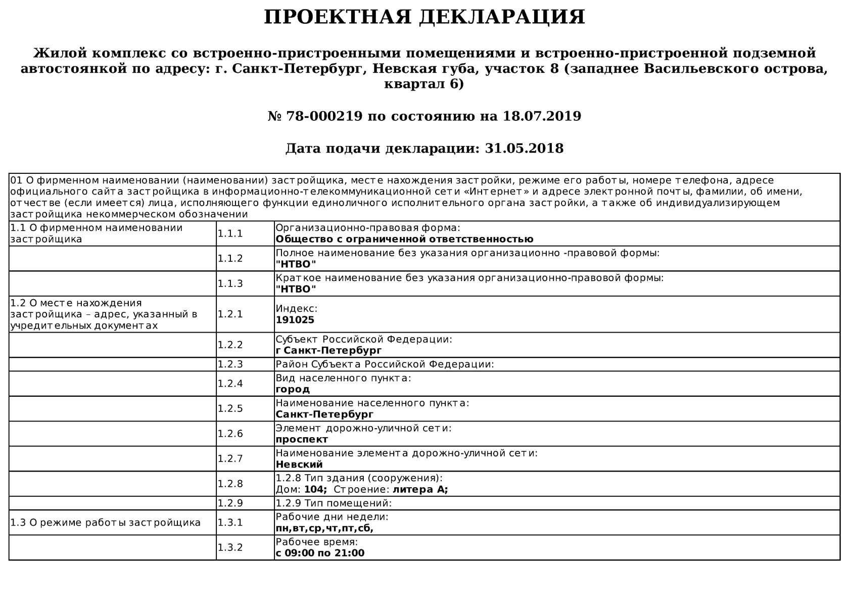 Проектная декларация застройщика образец