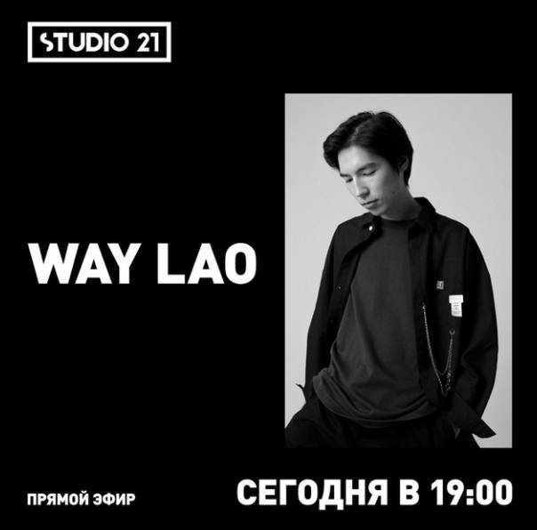 Анонс прямого эфира: WAY LAO