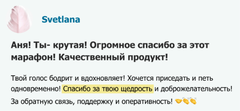 Отзыв участницы марафона