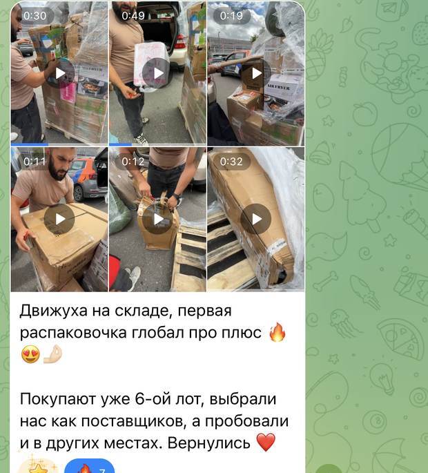 Уже 6-й лот у одних и тех же покупателей