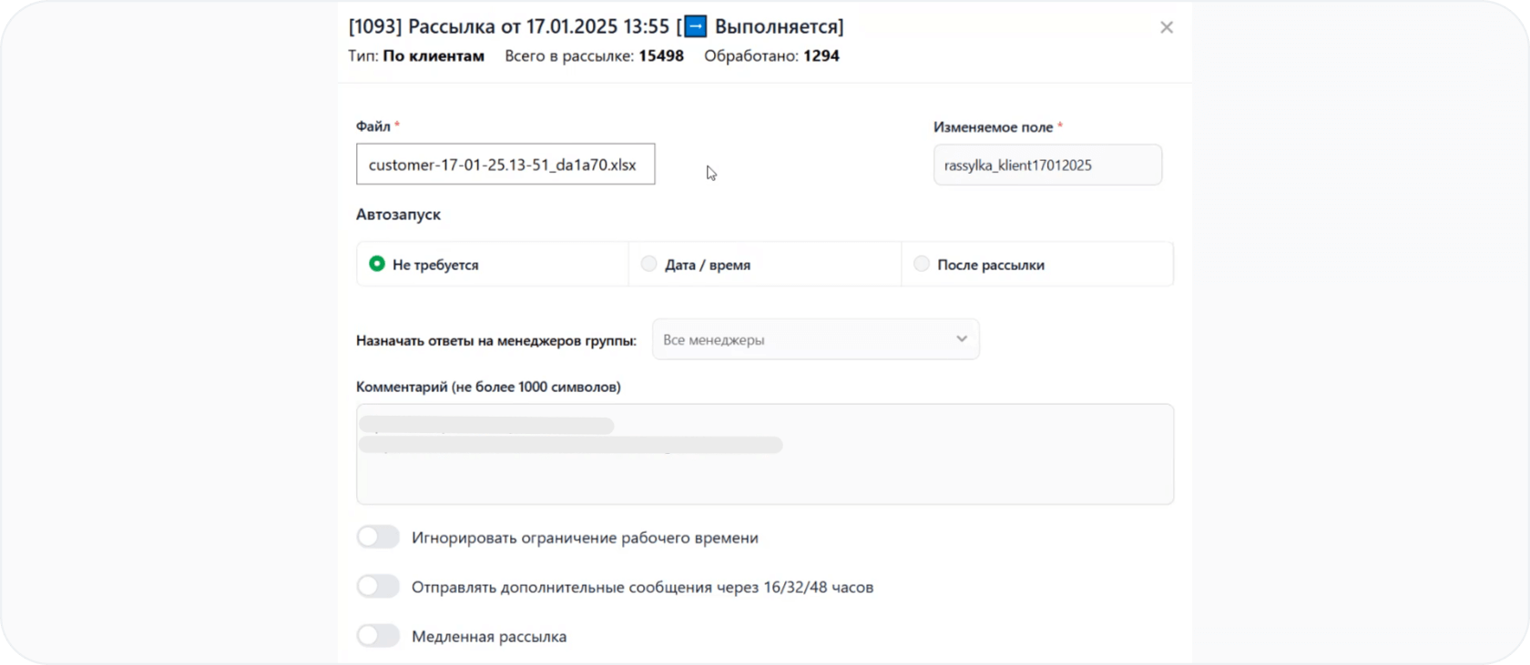 Настройки рассылки