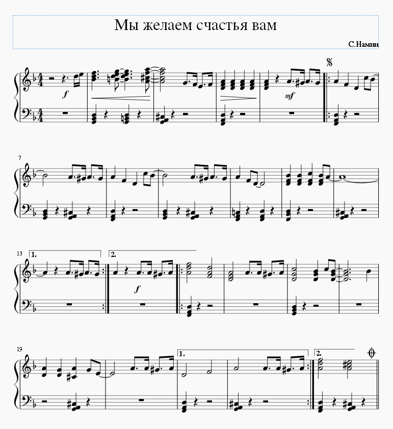 Мы желаем счастья вам