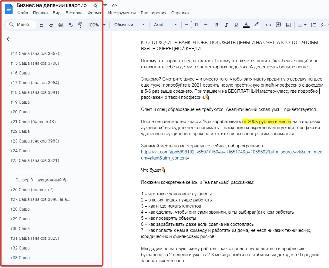 Кейс | 95 млн рублей реализовали в нише Профессий, изображение №68