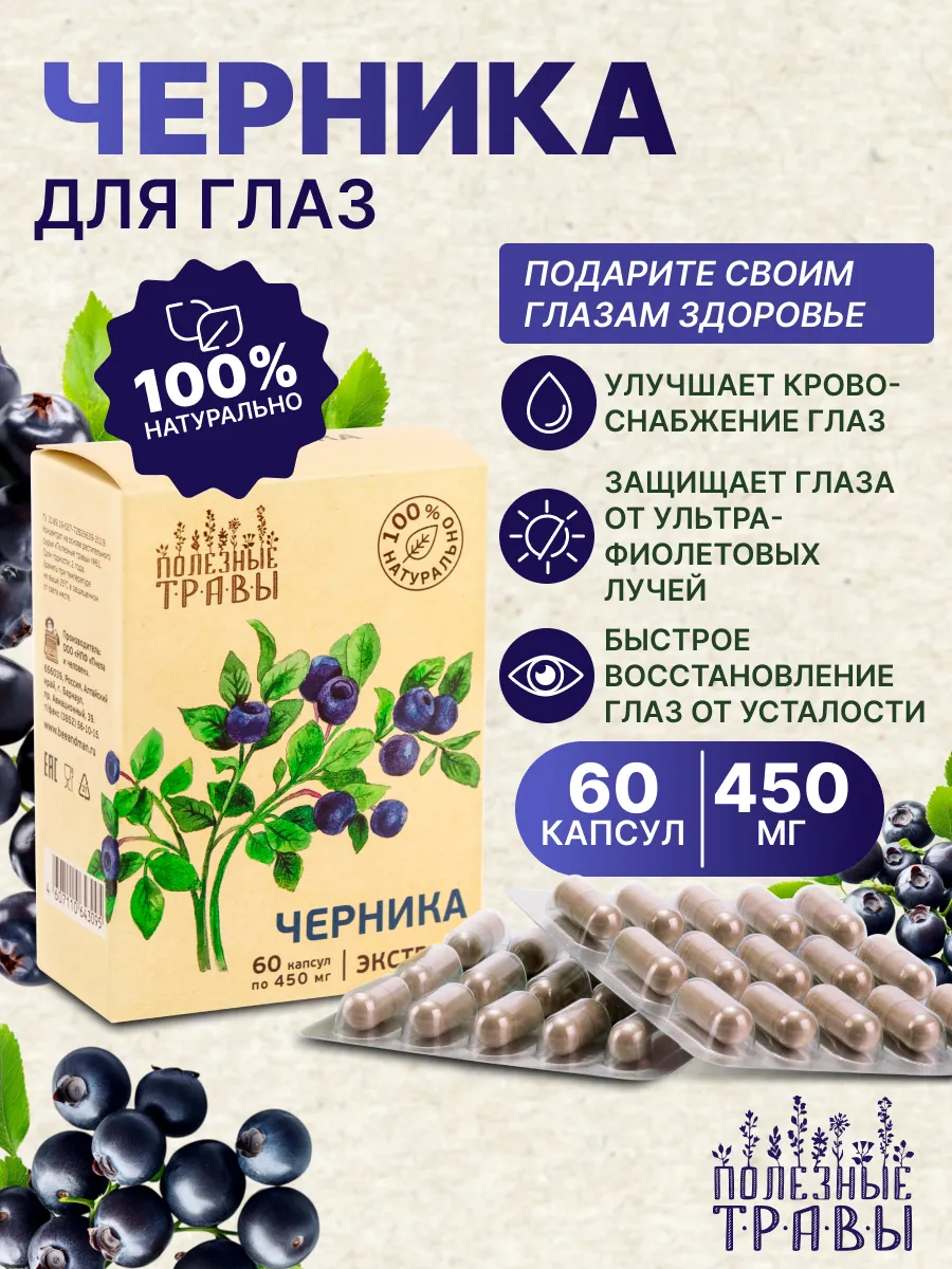 Черника натуральный экстракт в капсулах для зрения